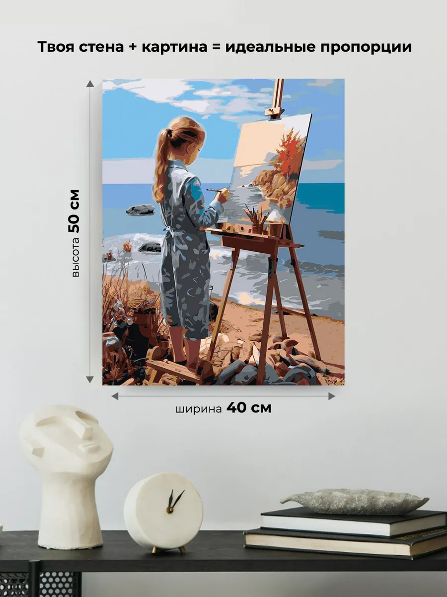 Картина по номерам «Море: Девочка рисует пейзаж на берегу» — картинка 3