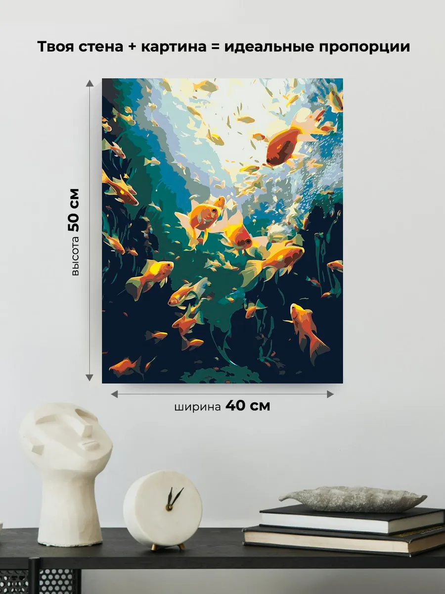Картина по номерам «Море: Яркие золотые рыбки» — картинка 3
