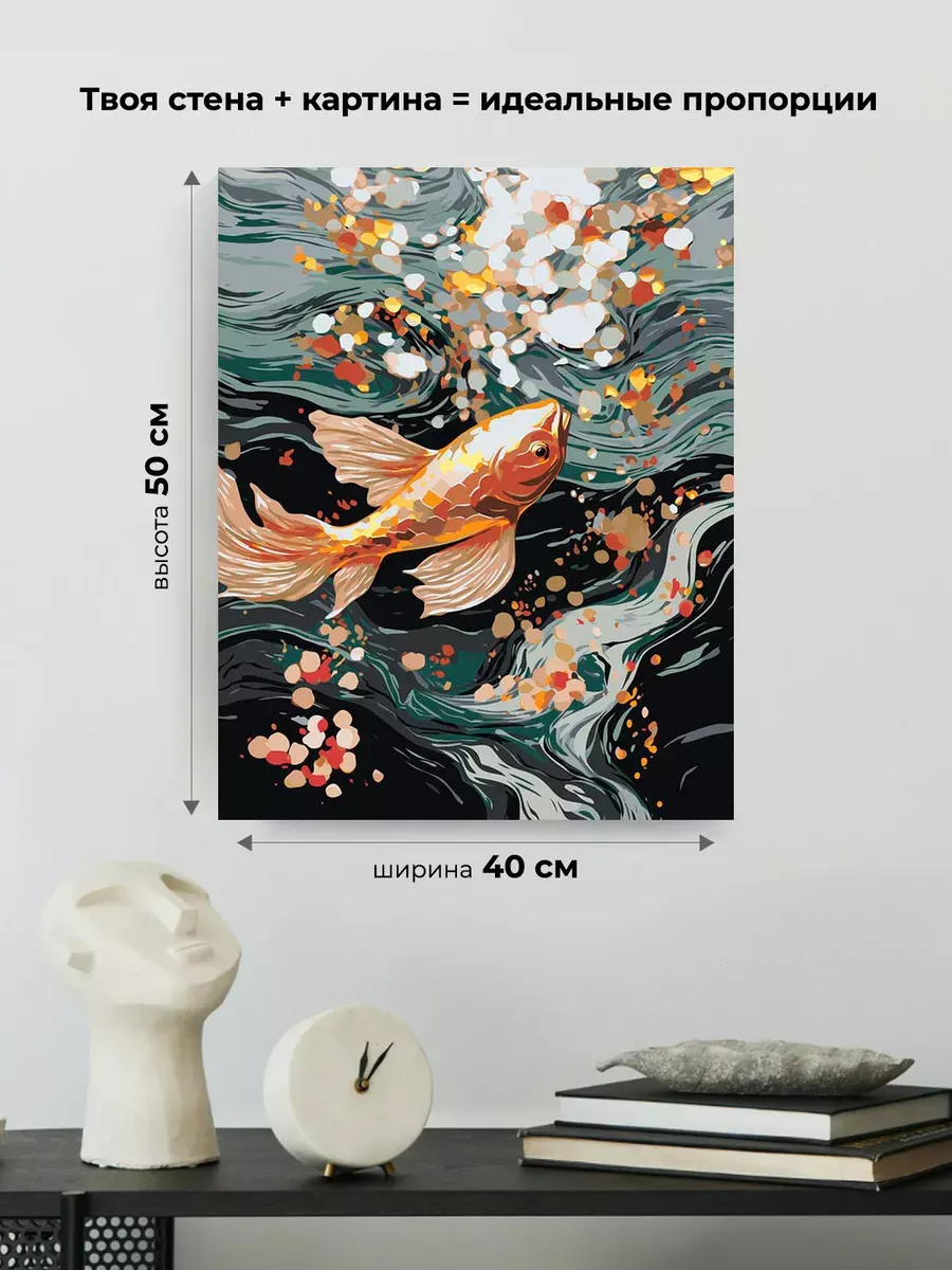 Картина по номерам «Море: Золотая рыбка в волнах» — картинка 3
