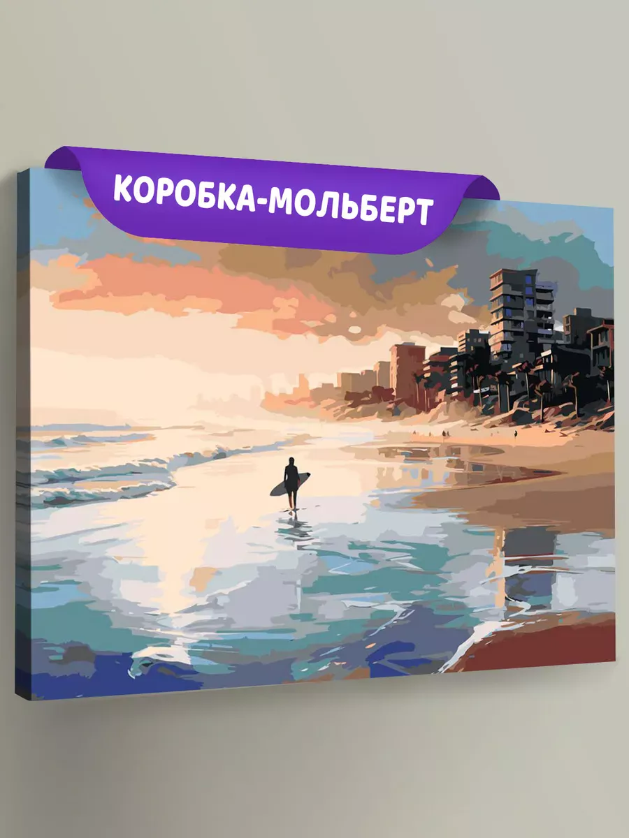 Картина по номерам «Море: Серфер на солнечном пляже» Картина по номерам «Море: Серфер на солнечном пляже»