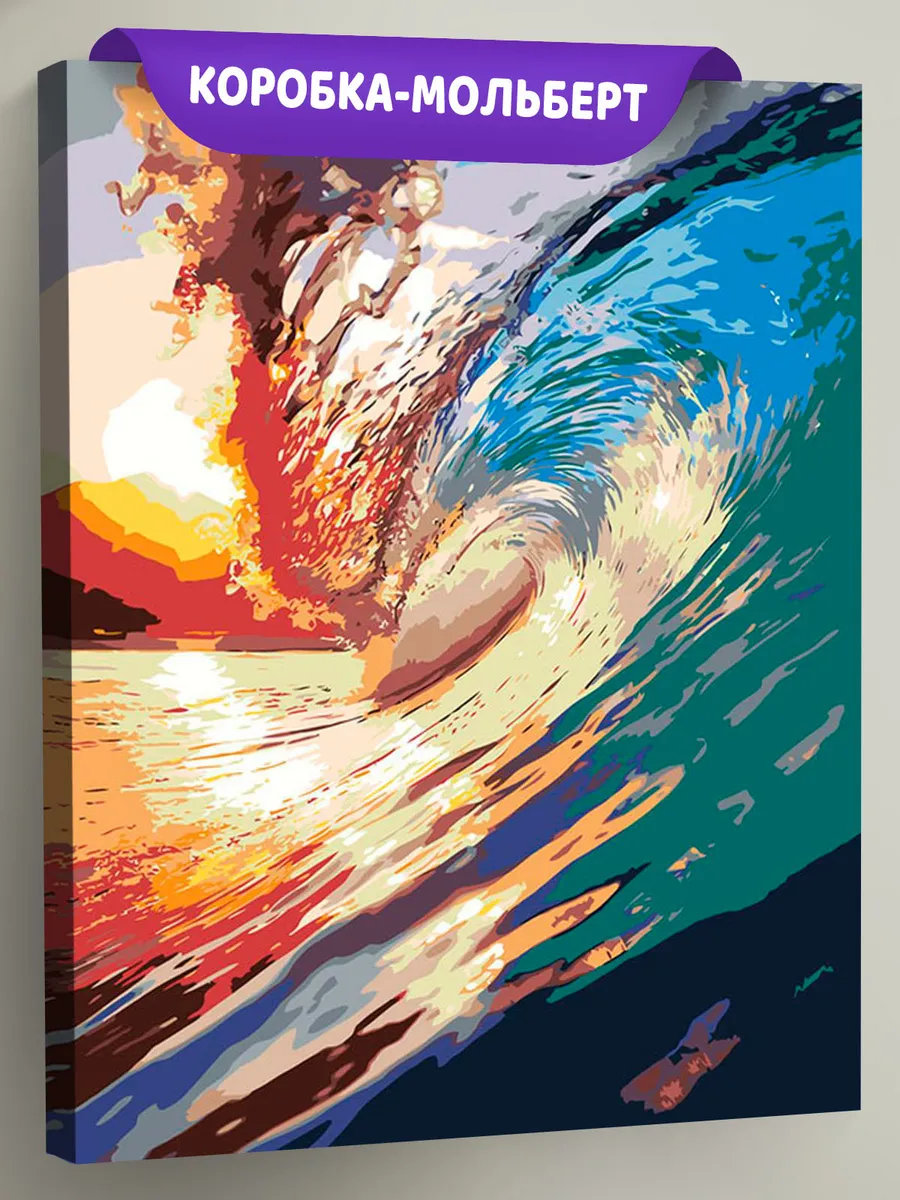 Картина по номерам «Море: Большая волна на закате»