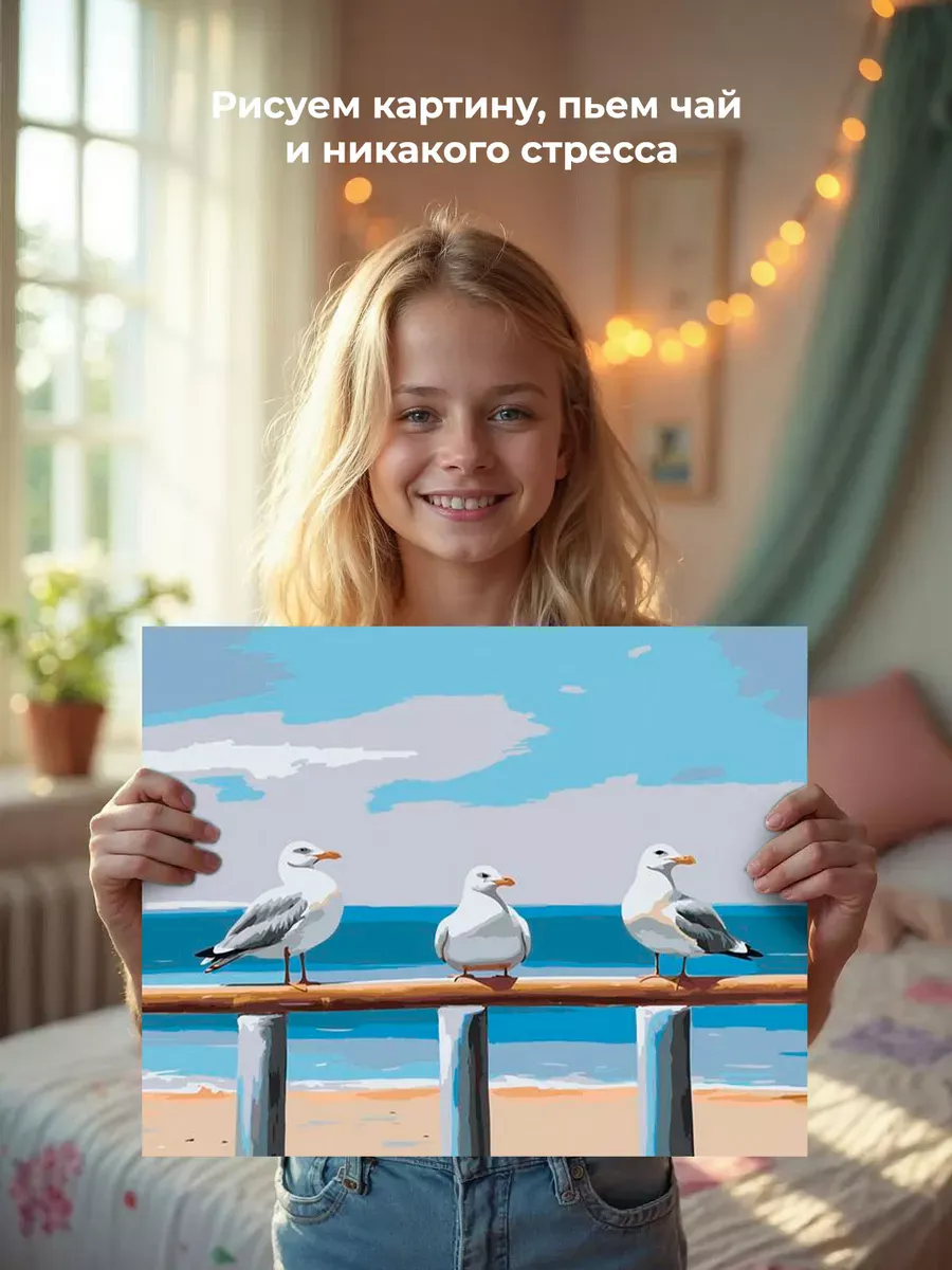 Картина по номерам «Море: Чайки на пляже 2» — картинка 6