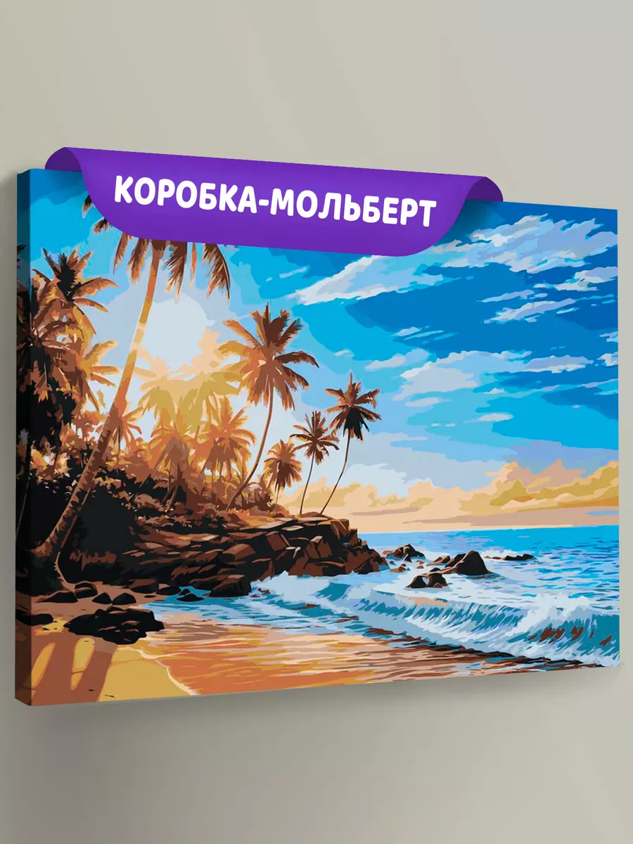 Картина по номерам «Море: Тропический пляж с пальмами» Картина по номерам «Море: Тропический пляж с пальмами»