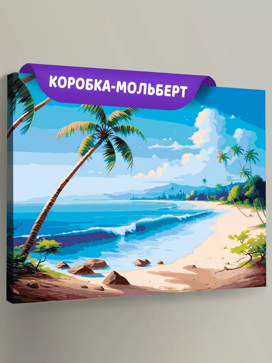 Картина по номерам «Море: Тропический пляж с пальмами»