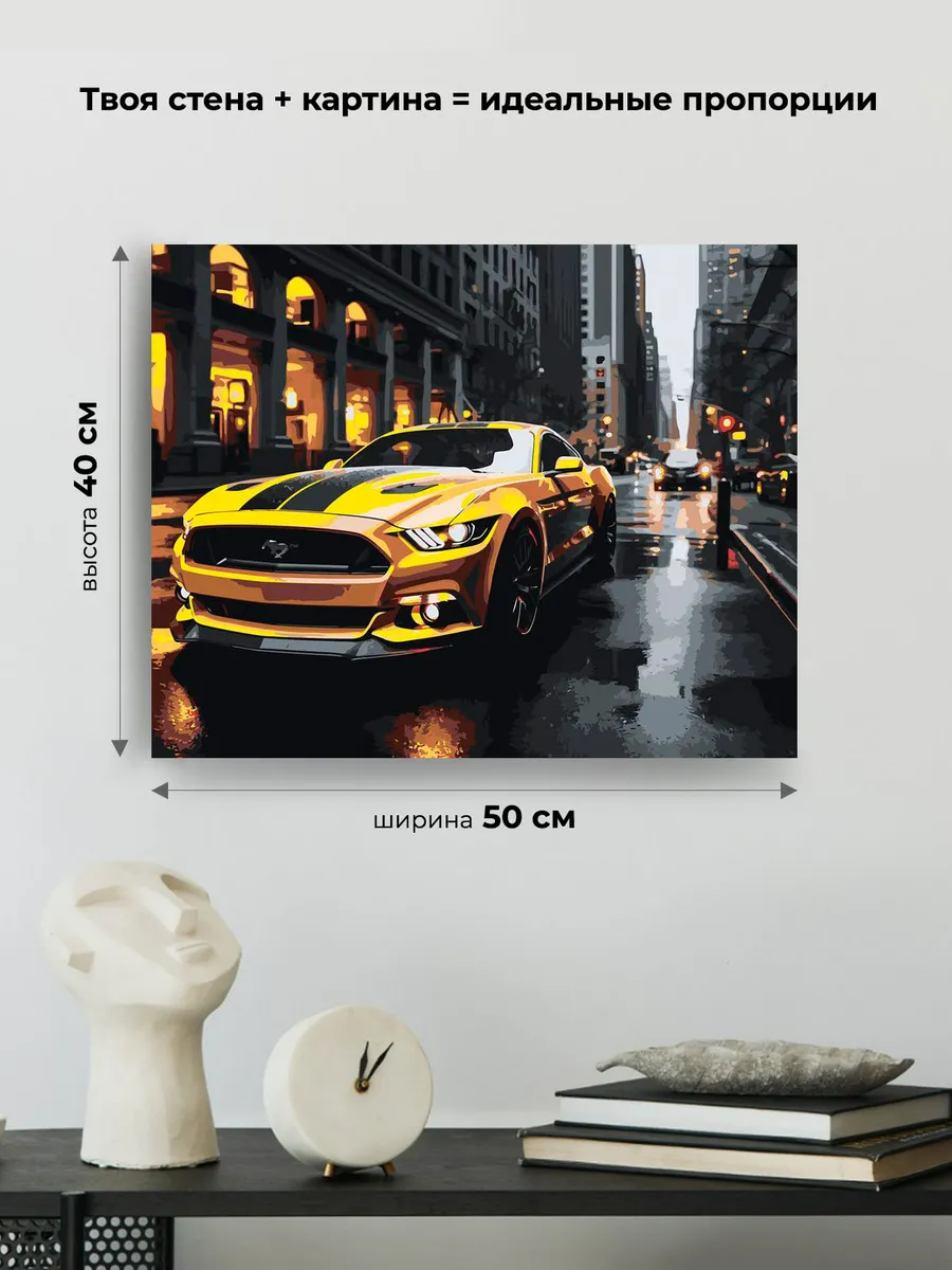 Картина по номерам «Машины: Форд Мустанг на улице в Нью Йорке» — картинка 3