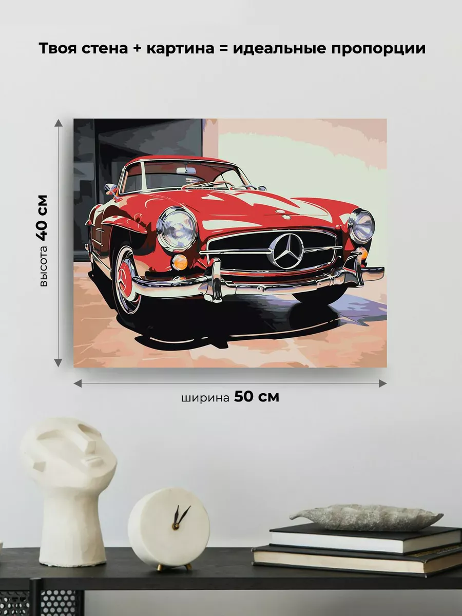 Картина по номерам «Машины: Красный ретро мерседес» — картинка 3