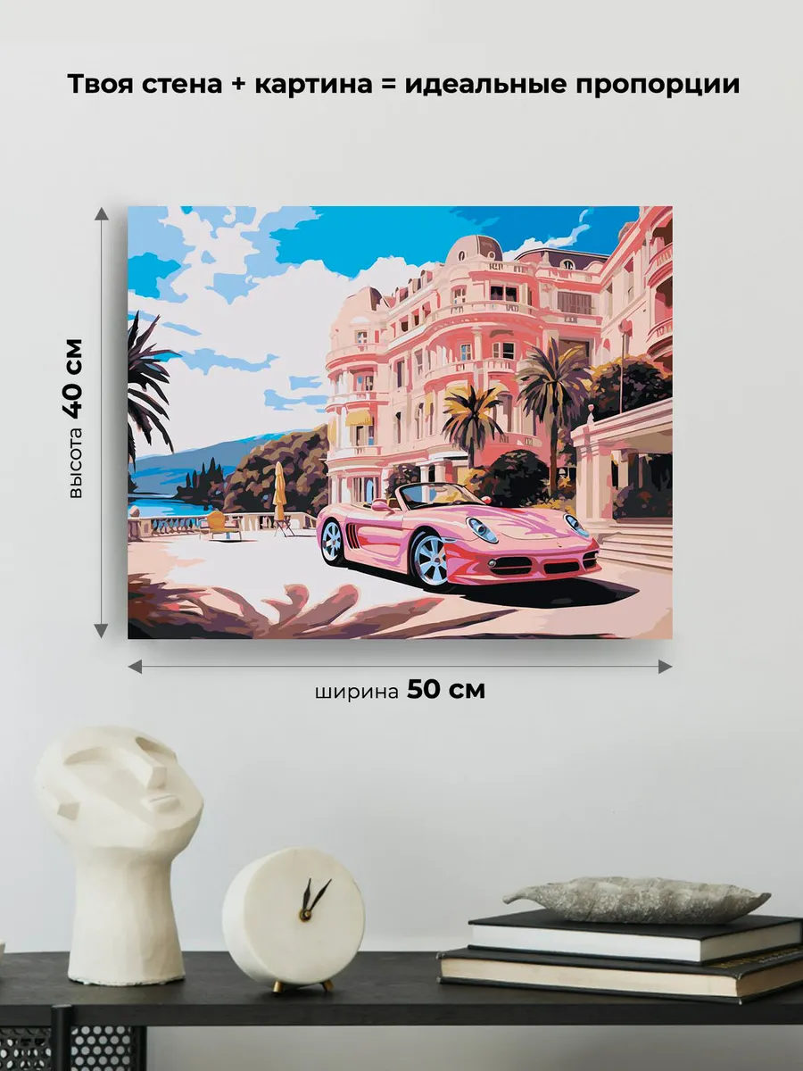 Картина по номерам «Машины: Розовый порше на фоне элитного особняка» — картинка 3
