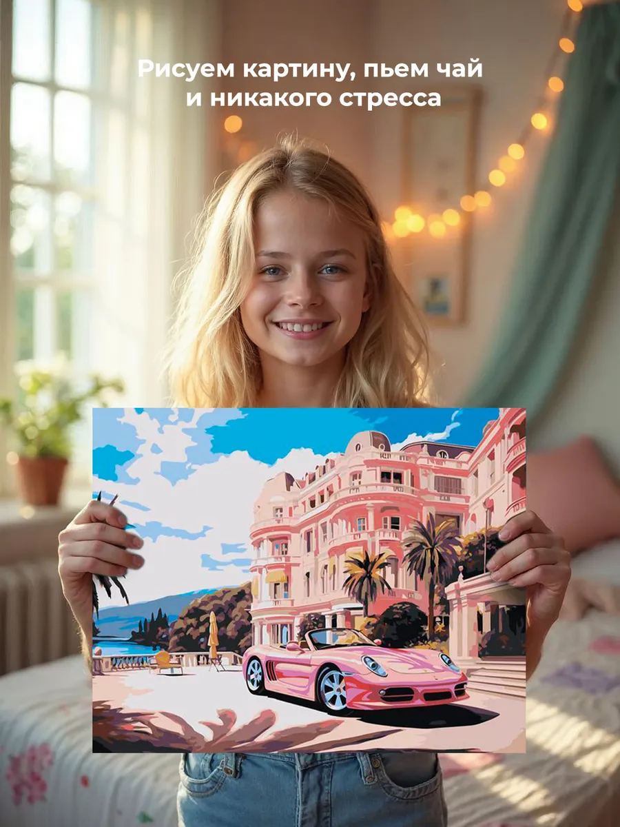 Картина по номерам «Машины: Розовый порше на фоне элитного особняка» — картинка 6