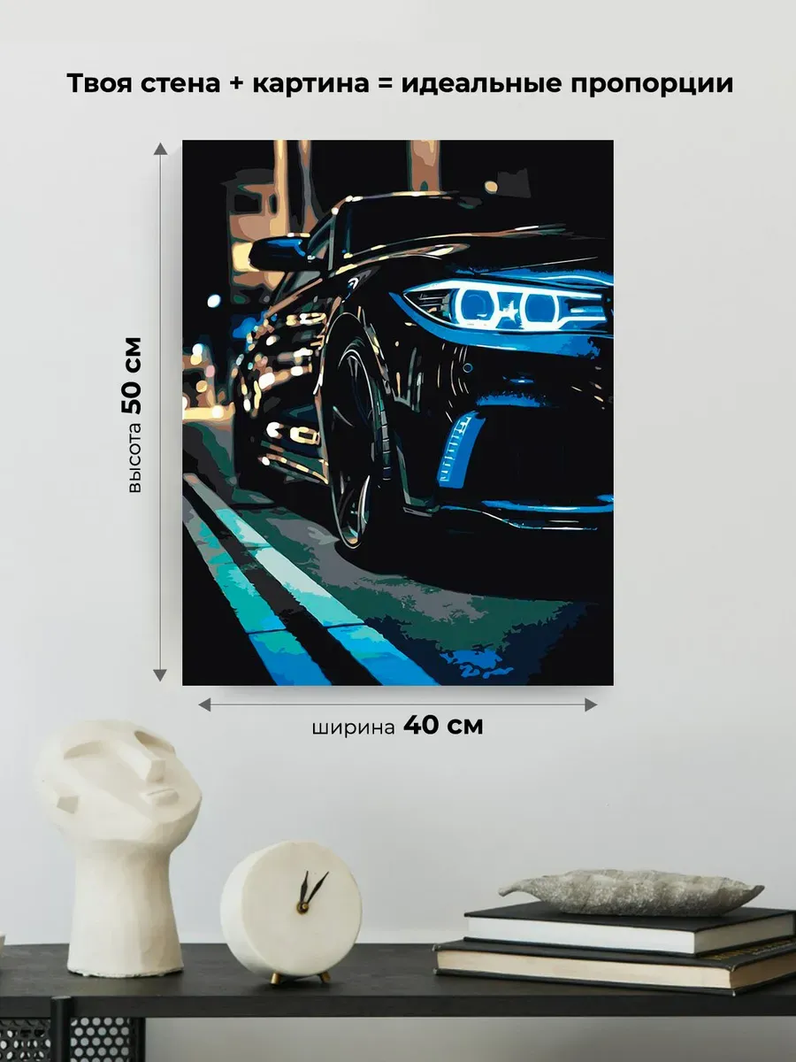 Картина по номерам «Машины: БМВ с неоновыми фарами» — картинка 3