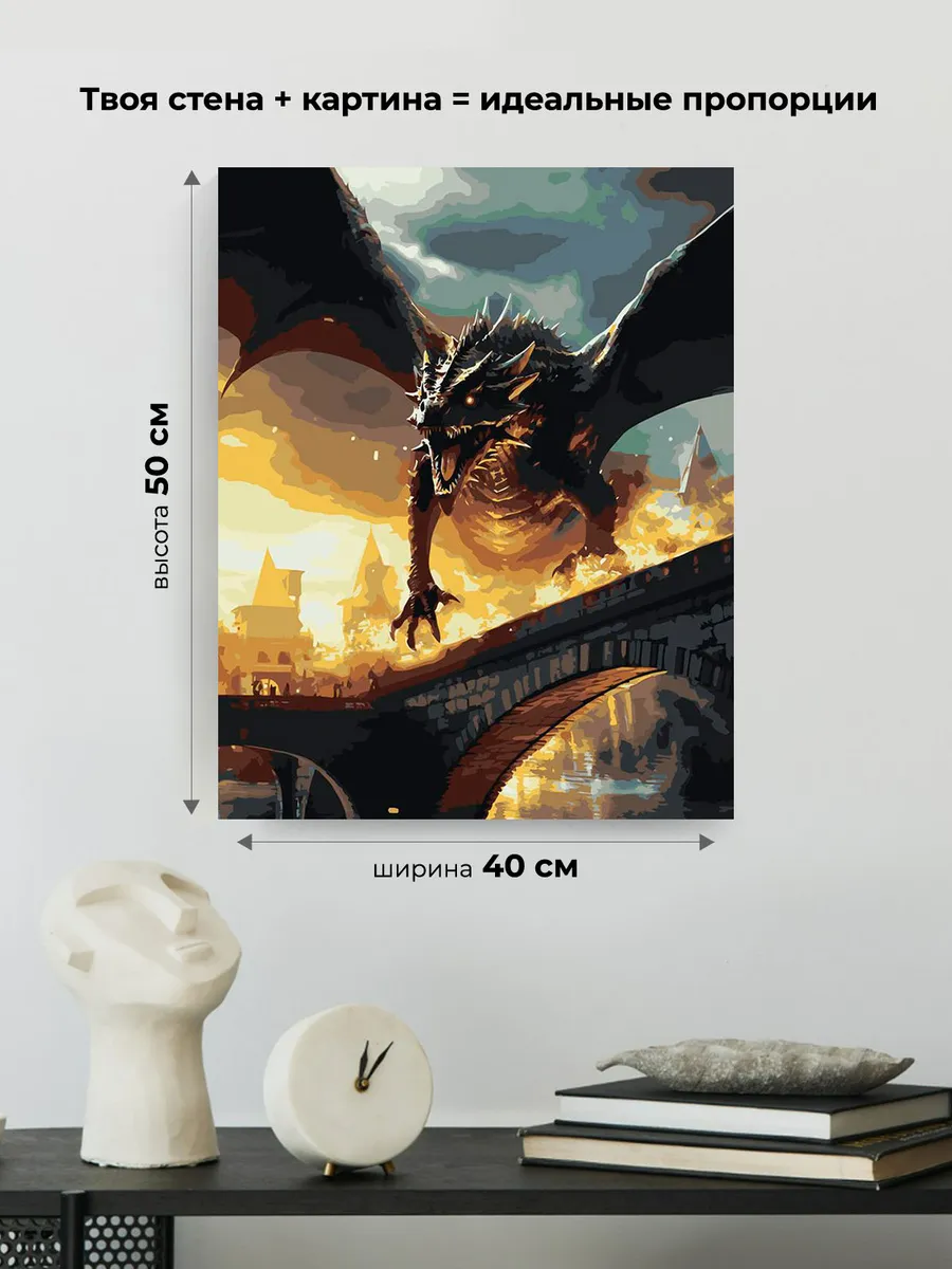 Картина по номерам «Черный огнедышащий дракон над мостом» — картинка 3