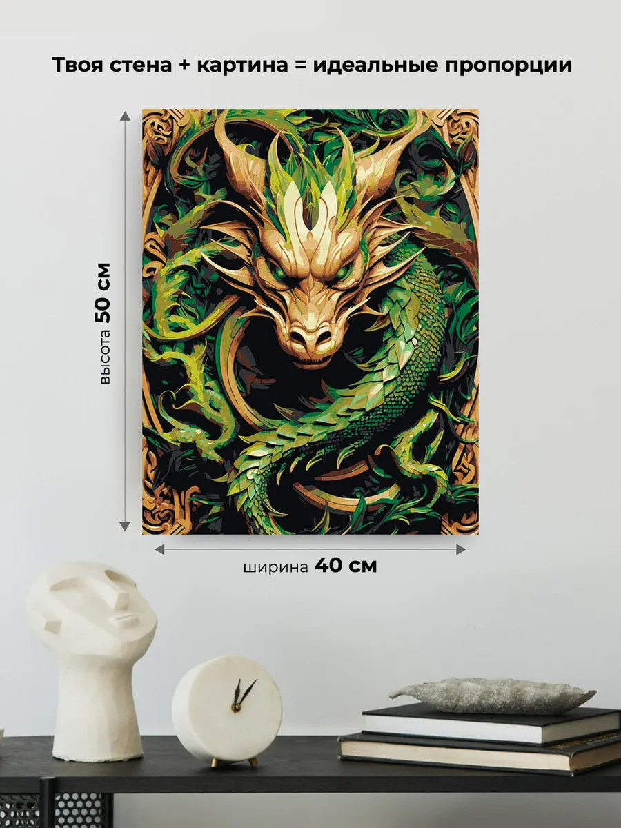 Картина по номерам «Зеленый деревянный дракон 4» — картинка 3
