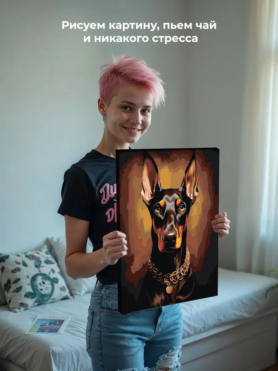 Картина по номерам «Собака доберман с цепью на шее» — картинка 6