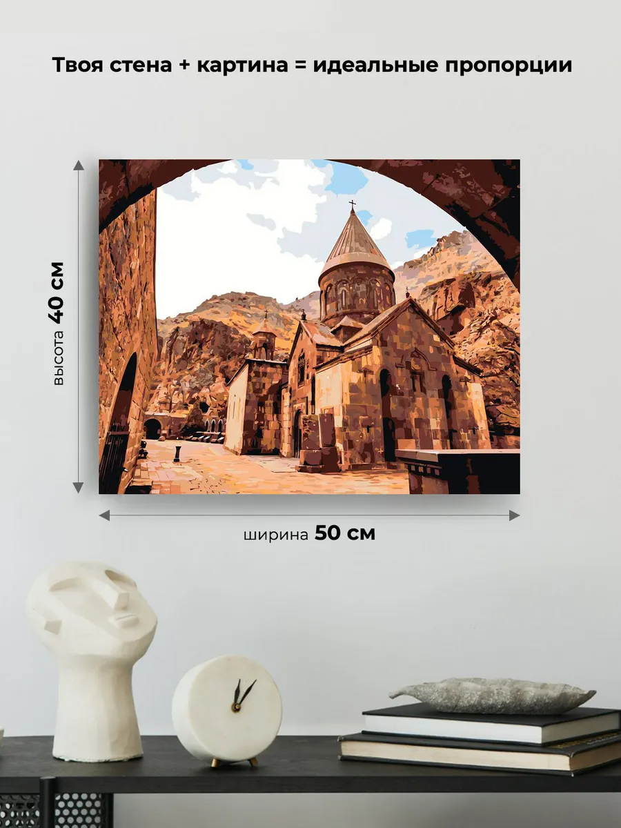 Картина по номерам «Армения: монастырь Гегард в горах» — картинка 3