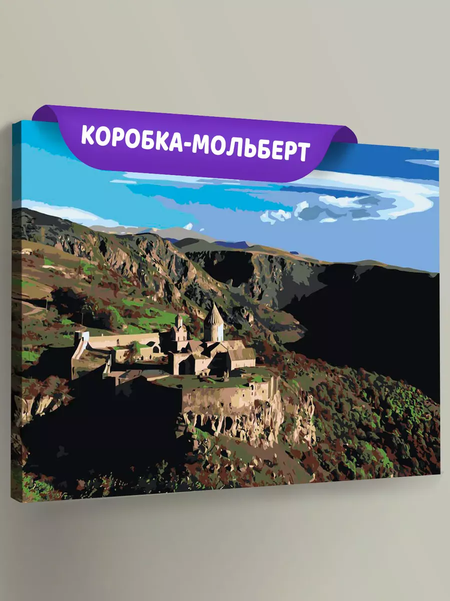 Картина по номерам «Армения: монастырь Татев в горах» Картина по номерам «Армения: монастырь Татев в горах»