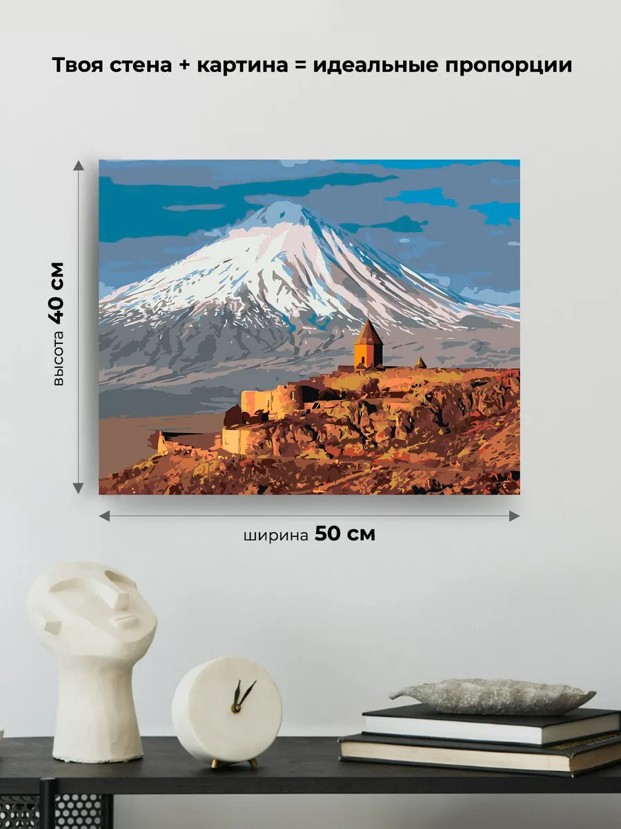 Картина по номерам «Армения: монастырь Хор Вирап и вид на Арарат» — картинка 3