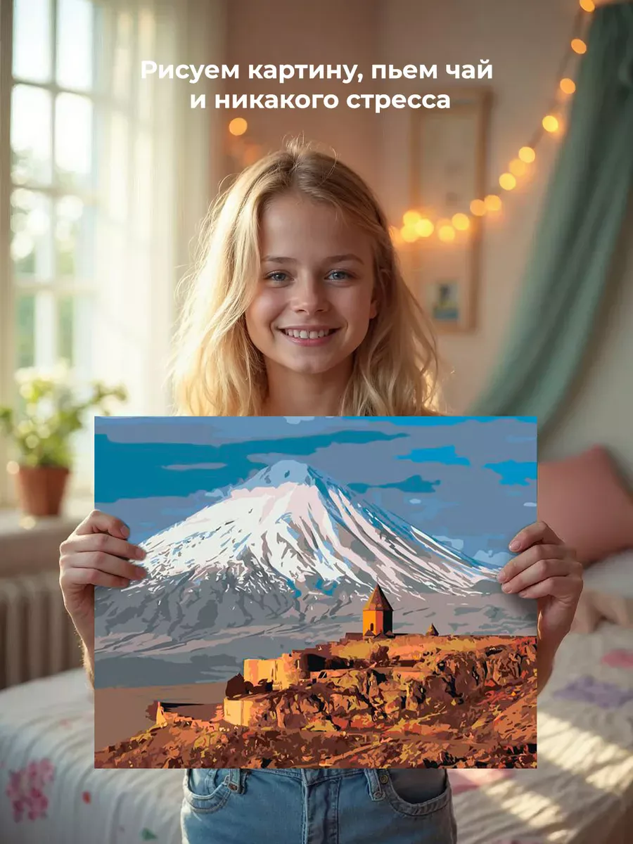 Картина по номерам «Армения: монастырь Хор Вирап и вид на Арарат» — картинка 6