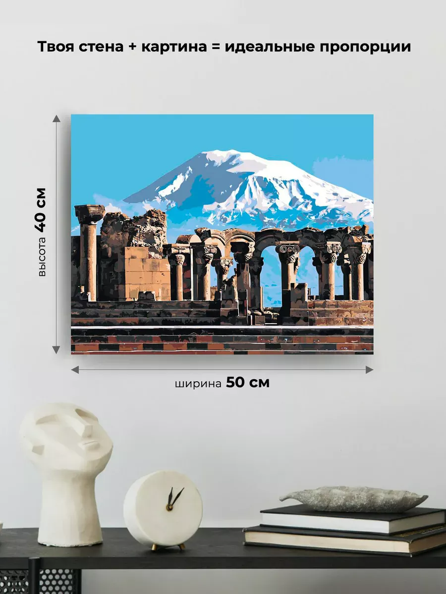 Картина по номерам «Армения: храм Звартноц и вид на гору Арарат» — картинка 3