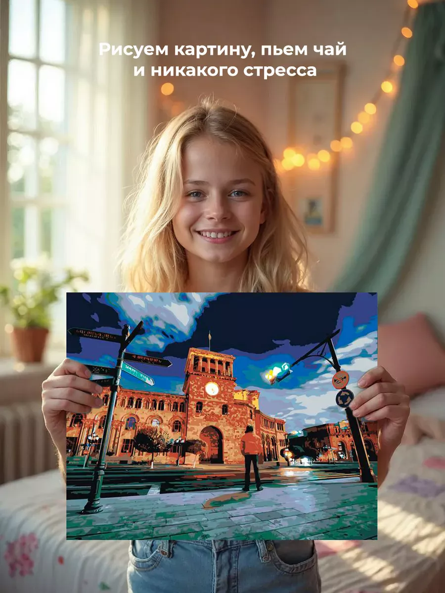 Картина по номерам «Армения: ночной Ереван» — картинка 6