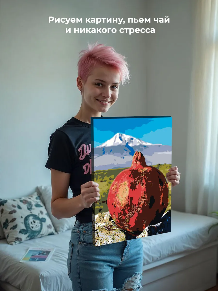 Картина по номерам «Армения: спелый гранат на фоне горы Арарат» — картинка 7