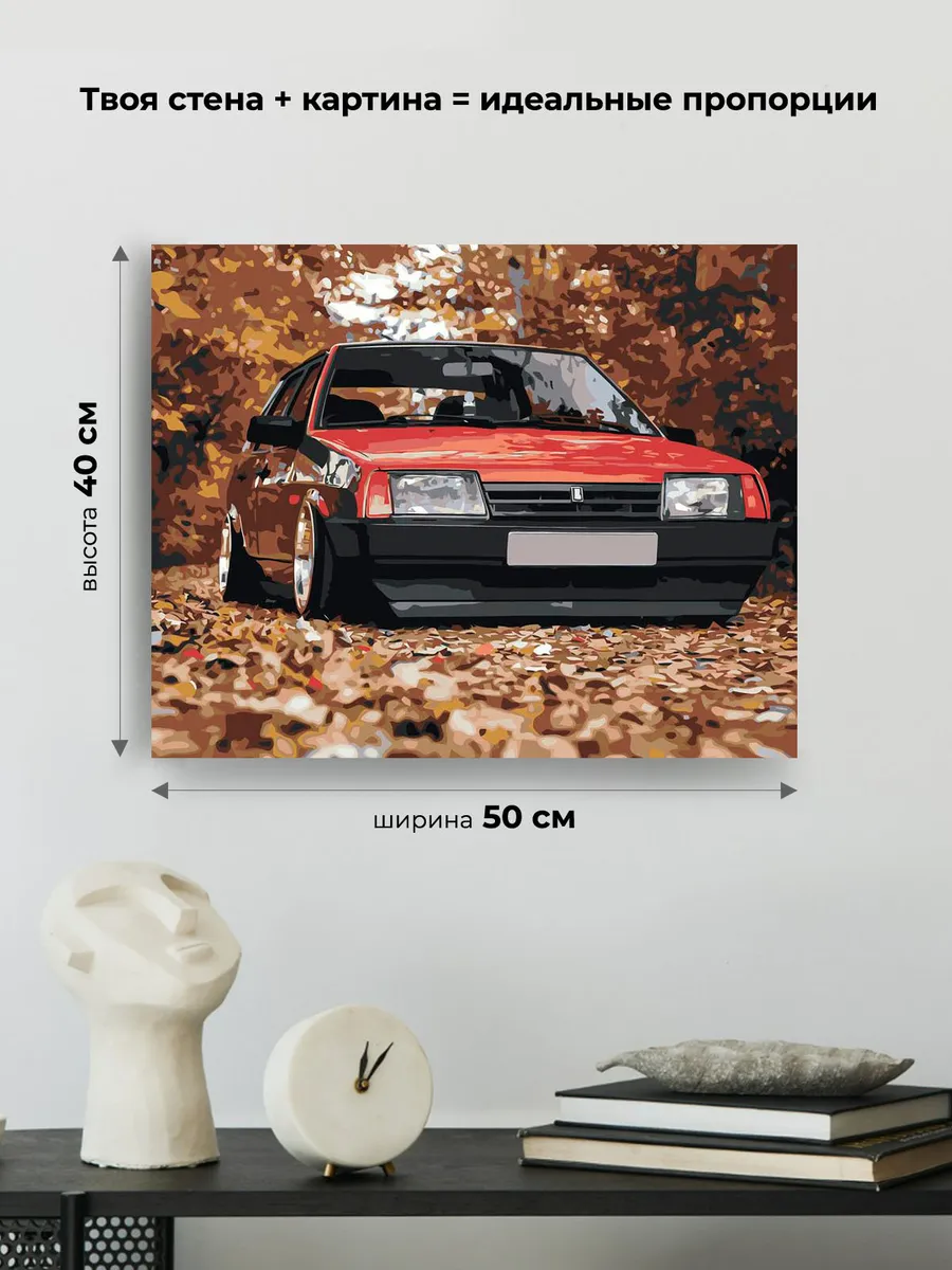 Картина по номерам «ВАЗ-2109: красная Лада девятка в осеннем лесу» — картинка 3