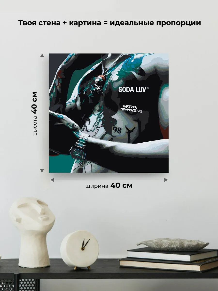 Картина по номерам «Рэпер Soda Luv Сода Лав обложка альбома 2» — картинка 3
