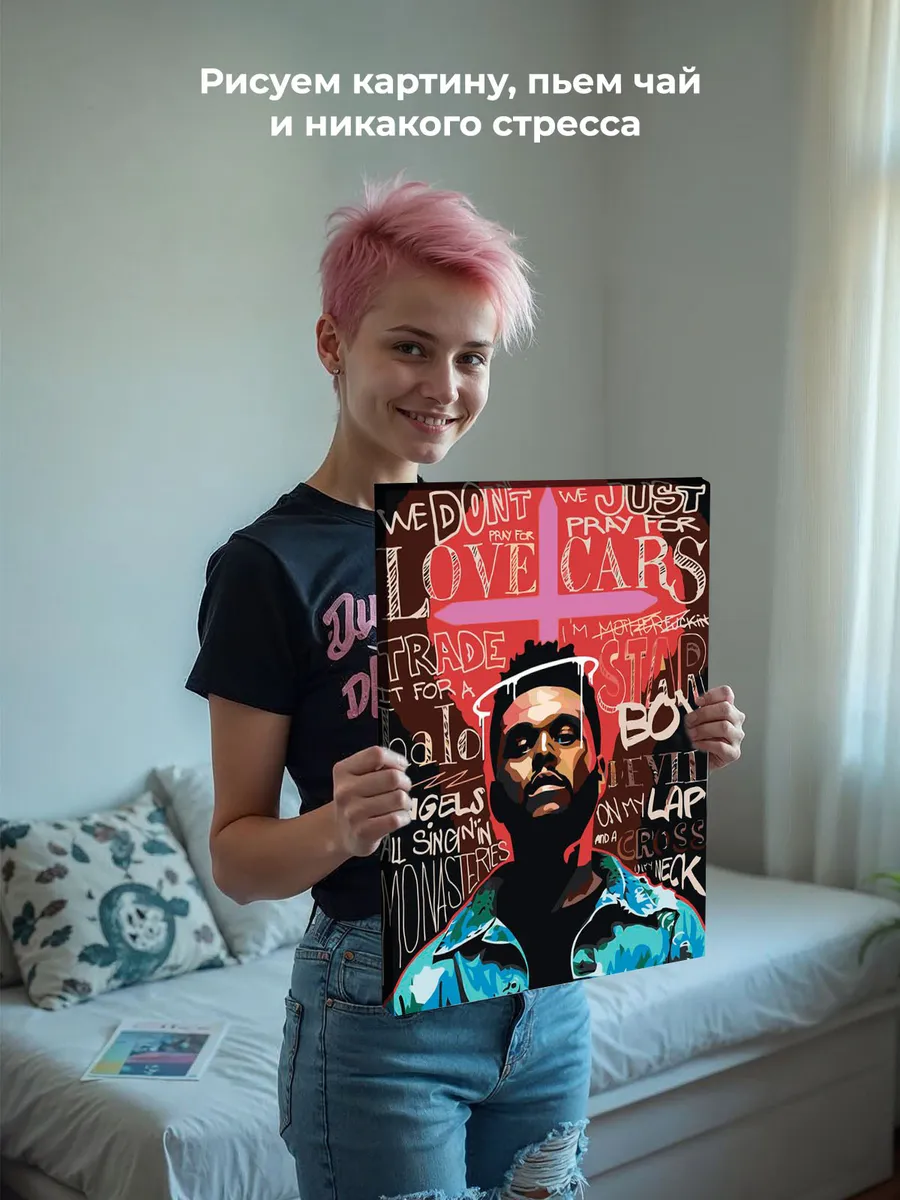 Картина по номерам «Музыкант The Weeknd Викенд Арт» — картинка 6