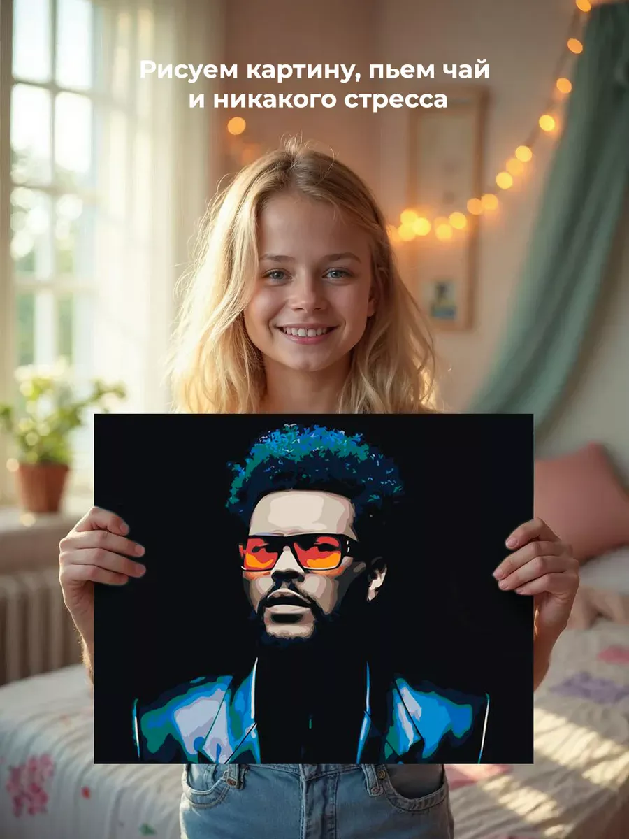 Картина по номерам «Музыкант The Weeknd Викенд 14» — картинка 6