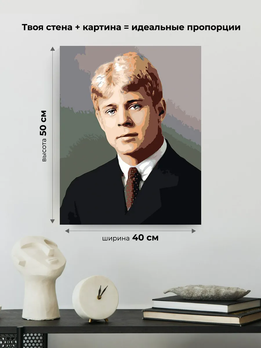 Картина по номерам «Поэт Сергей Есенин 3» — картинка 3