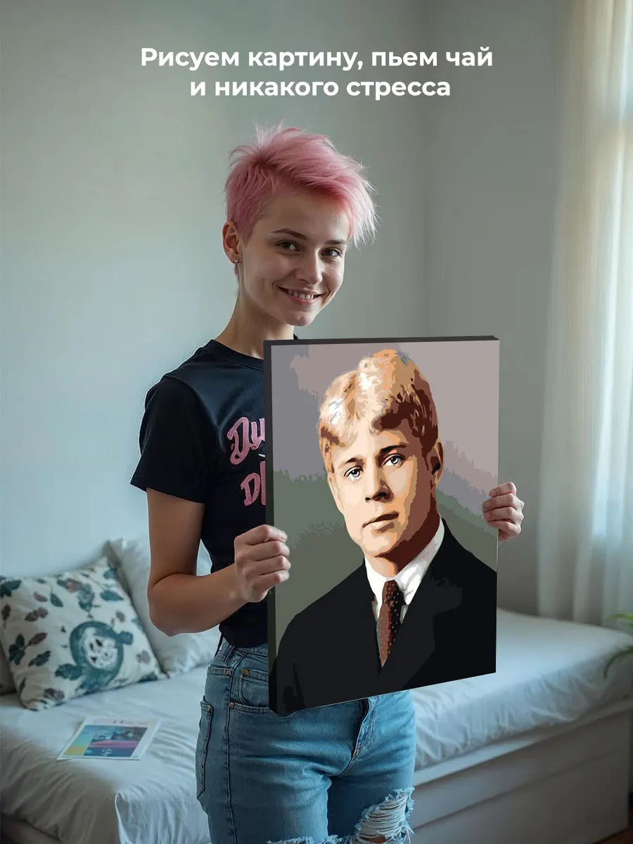 Картина по номерам «Поэт Сергей Есенин 3» — картинка 6