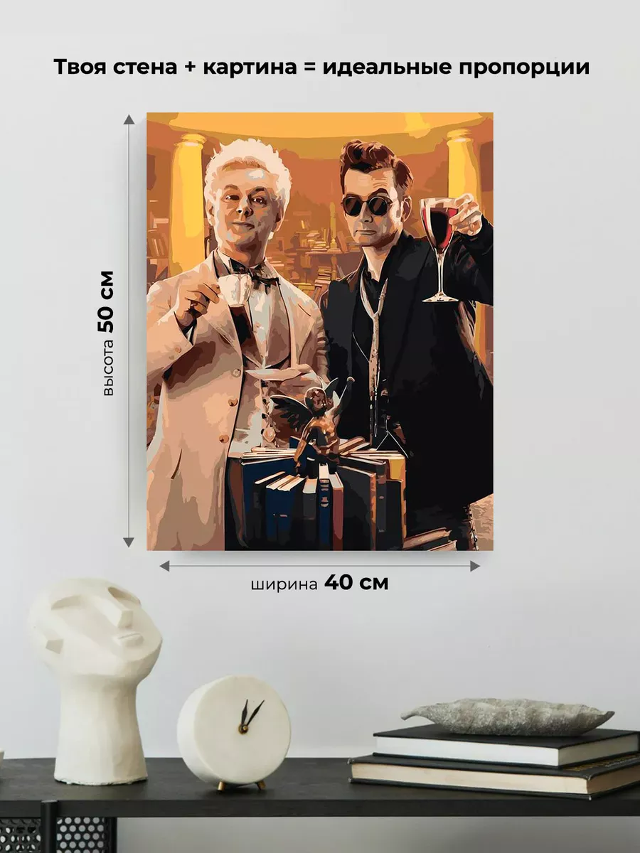 Картина по номерам «Благие знамения: Азирафель и Кроули 8» — картинка 3