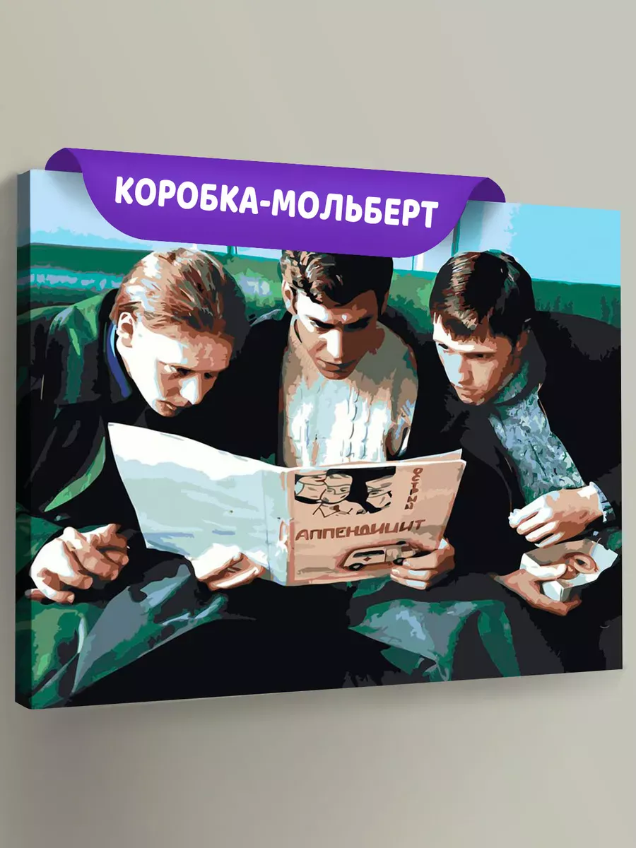 Картина по номерам «Бригада: Пчёла, Кос и Фил 2»