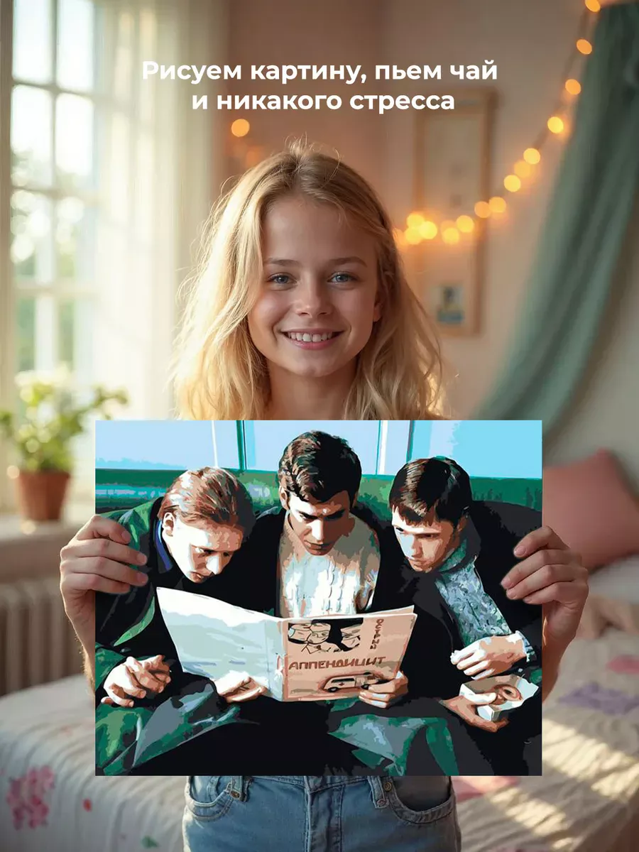 Картина по номерам «Бригада: Пчёла, Кос и Фил 2» — картинка 6