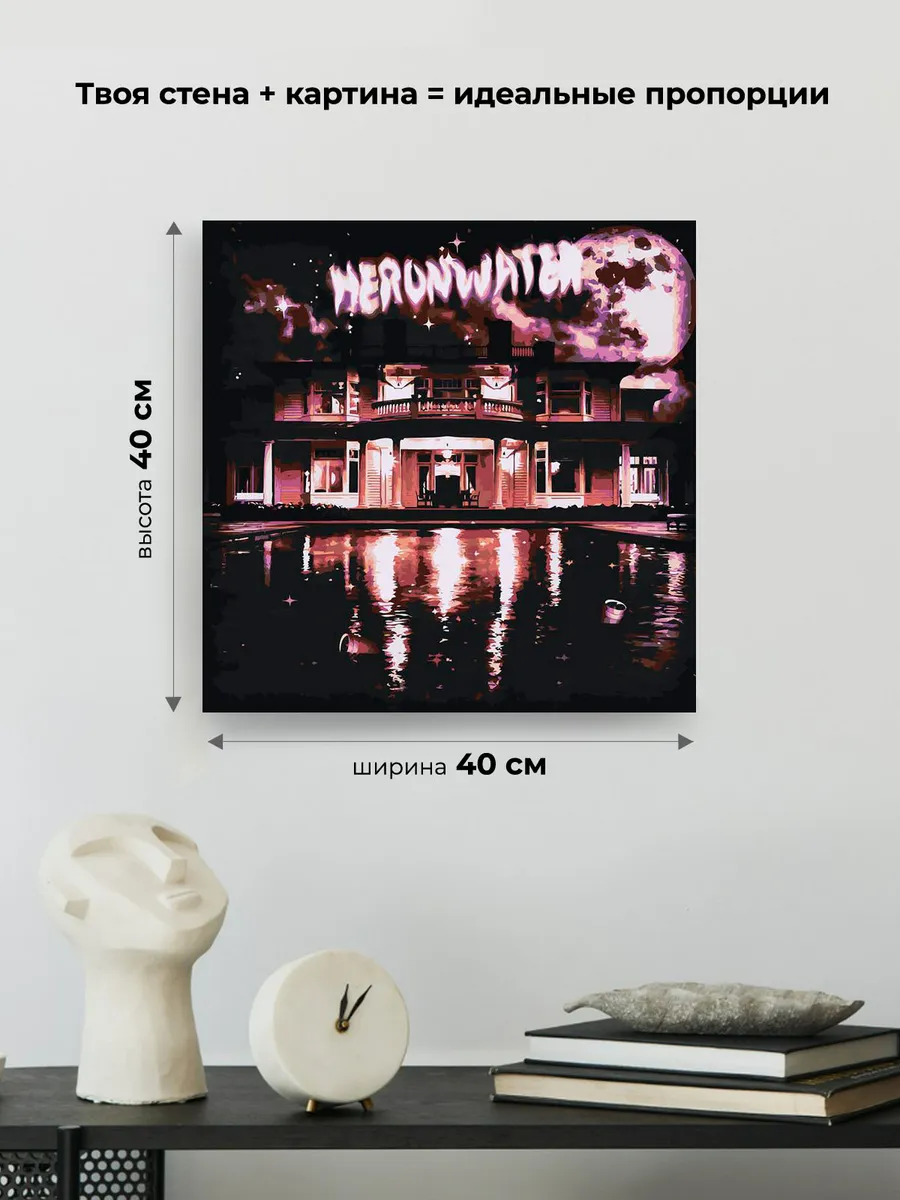 Картина по номерам «Рэпер Heronwater: обложка альбома 2» — картинка 3