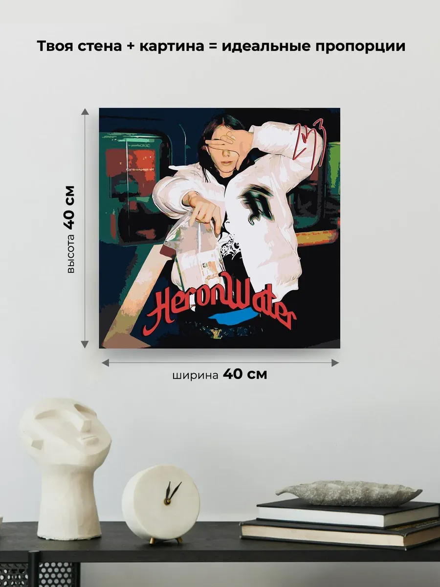 Картина по номерам «Рэпер Heronwater: обложка альбома» — картинка 3