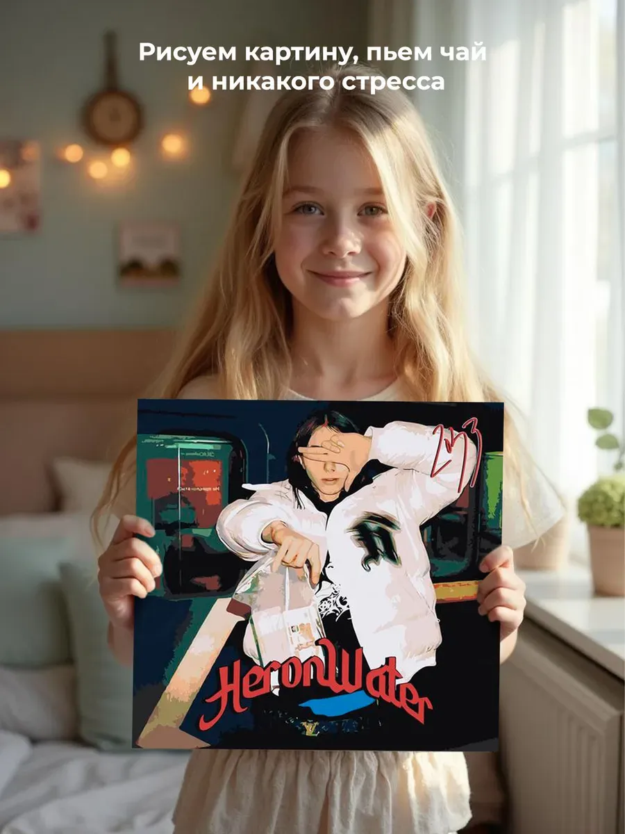 Картина по номерам «Рэпер Heronwater: обложка альбома» — картинка 6