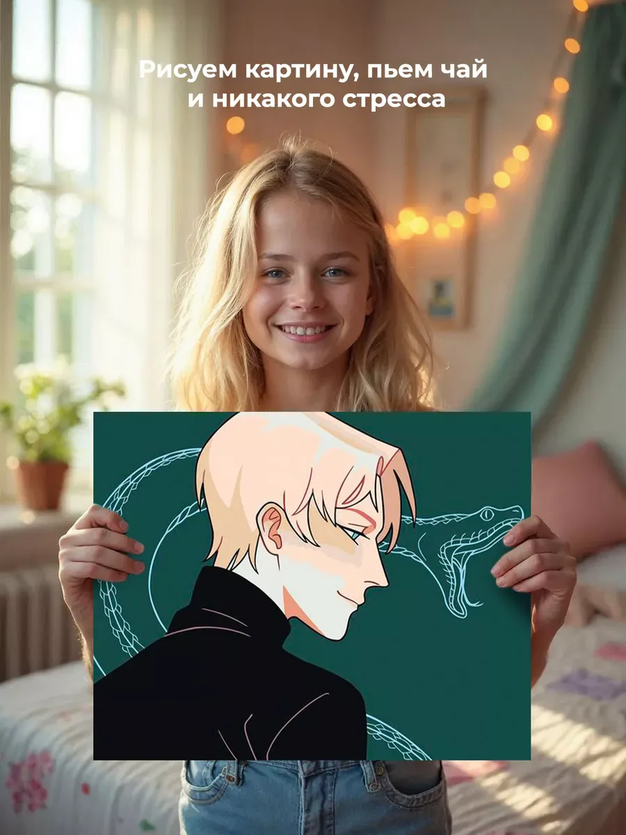 Картина по номерам «Гарри Поттер: Драко Малфой аниме арт» — картинка 6