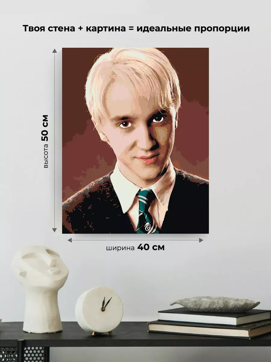 Картина по номерам «Гарри Поттер: Драко Малфой 2» — картинка 3