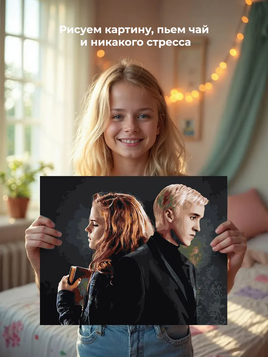 Картина по номерам «Гарри Поттер: Драмиона - Драко Малфой и Гермиона 2» — картинка 6