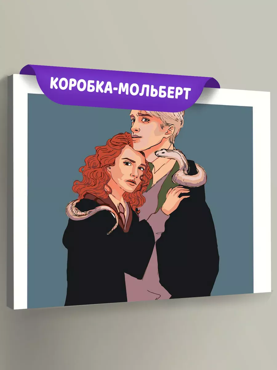 Картина по номерам «Гарри Поттер: Драмиона - Драко Малфой и Гермиона 3»