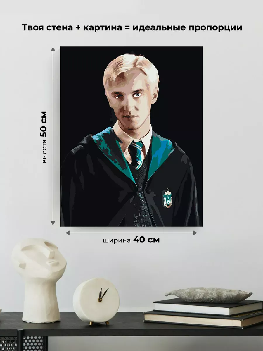 Картина по номерам «Гарри Поттер: Драко Малфой 3» — картинка 3