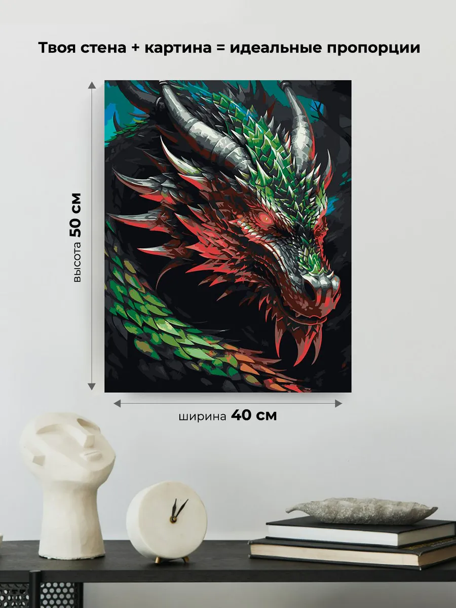 Картина по номерам «Рогатый зеленый дракон» — картинка 3