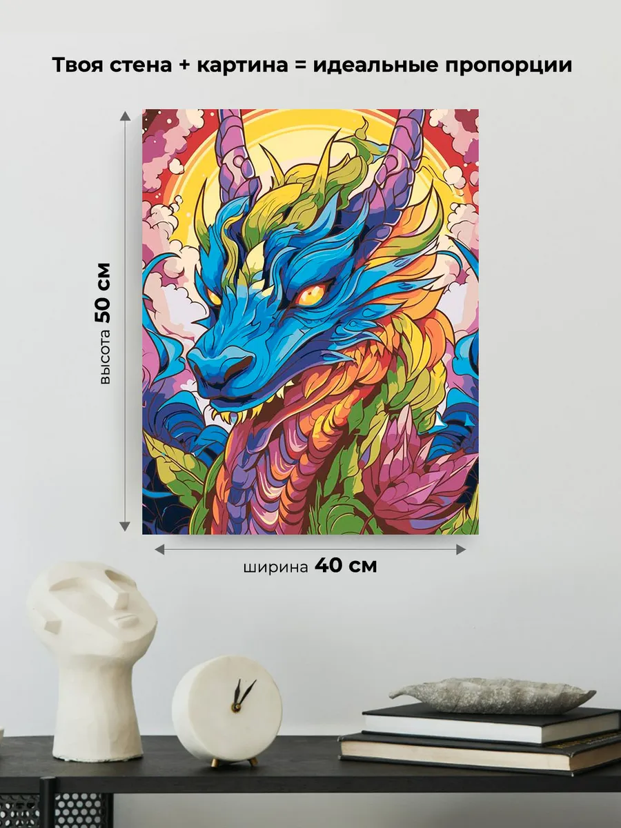 Картина по номерам «Разноцветный сказочный дракон» — картинка 3