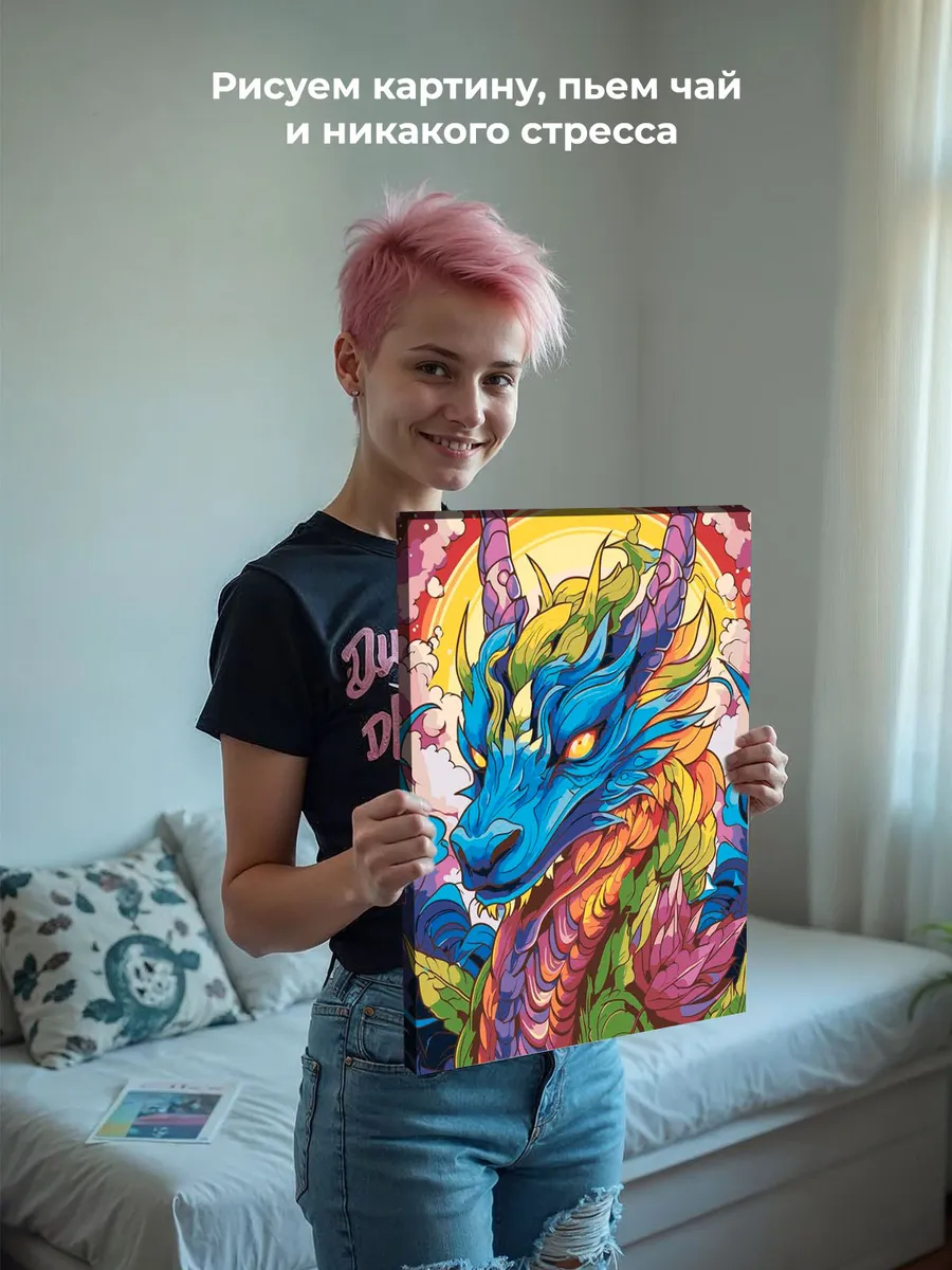 Картина по номерам «Разноцветный сказочный дракон» — картинка 6