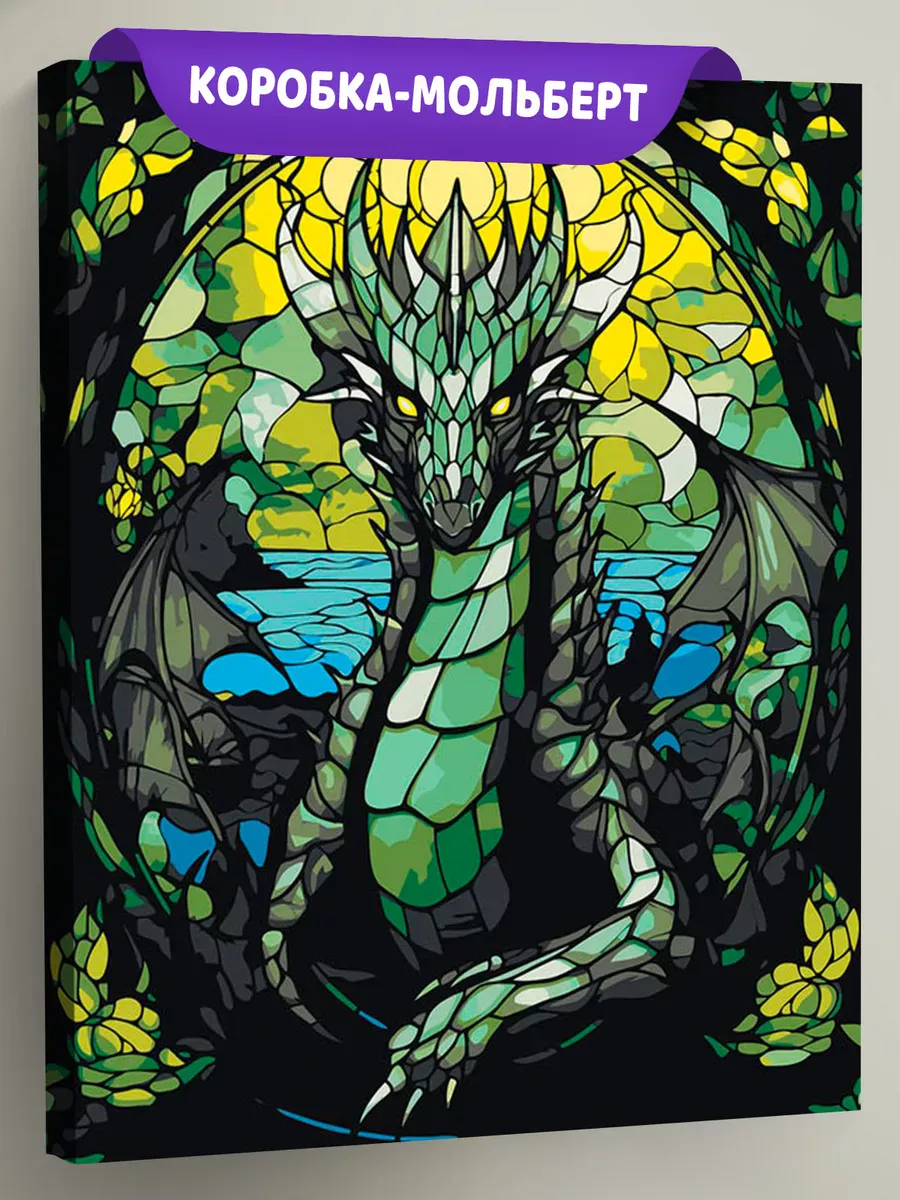 Картина по номерам «Зеленый дракон в витраже» Картина по номерам «Зеленый дракон в витраже»