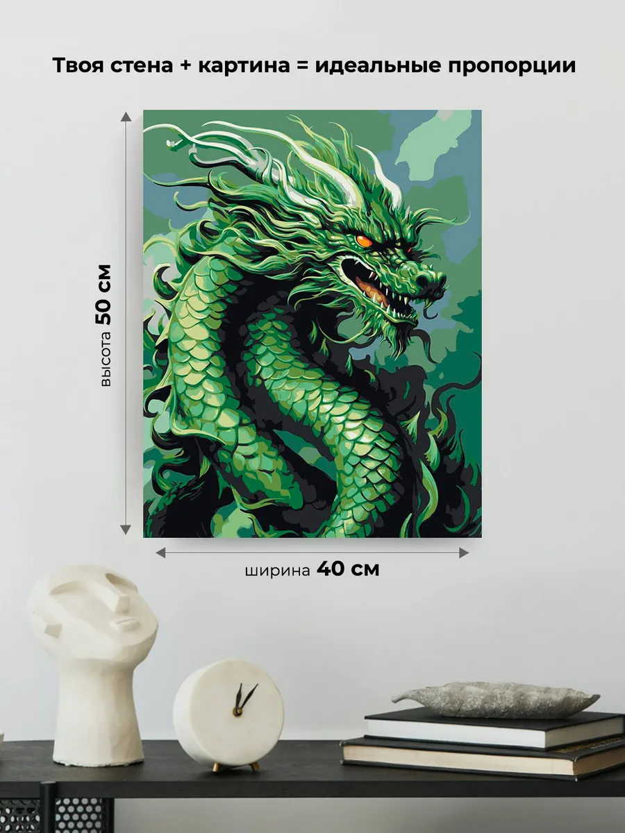 Картина по номерам «Китайский зеленый дракон» — картинка 3