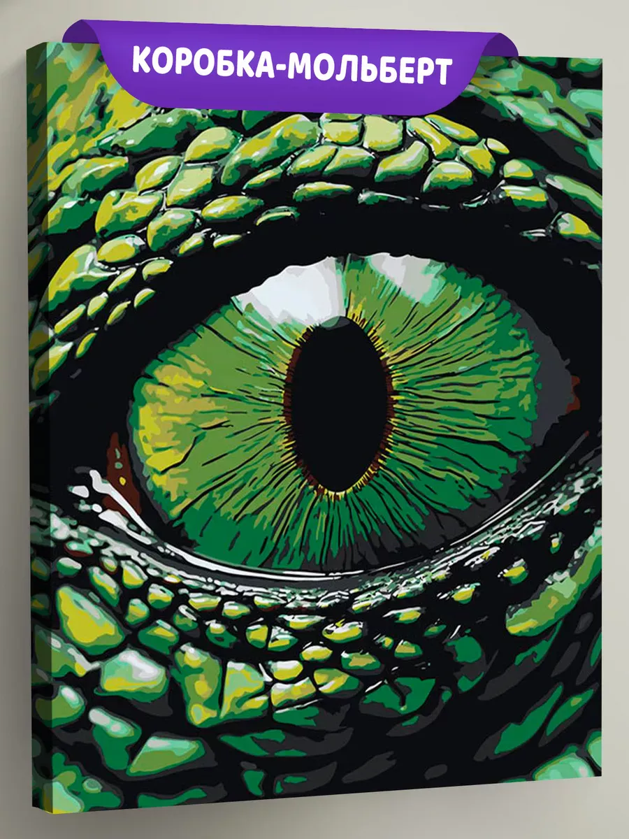 Картина по номерам «Глаз зеленого дракона» Картина по номерам «Глаз зеленого дракона»