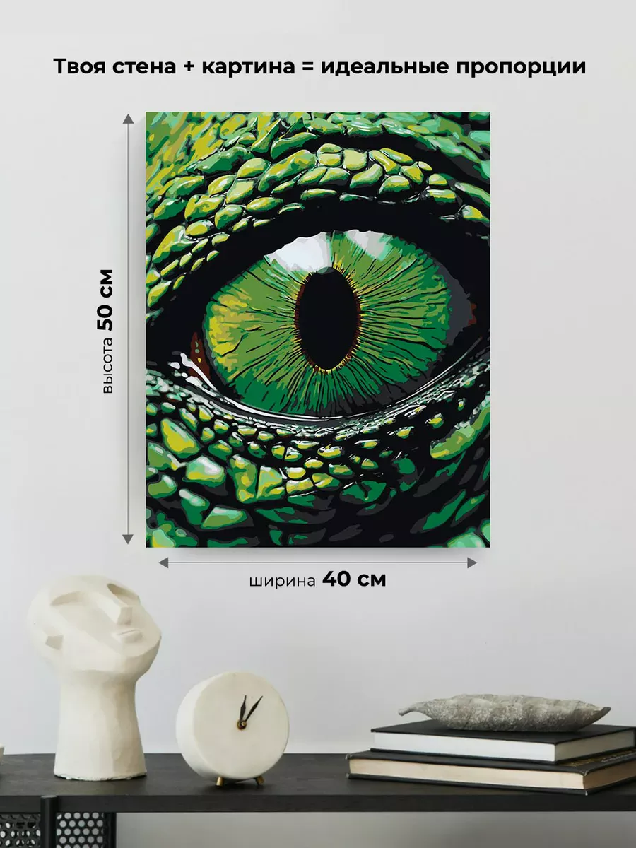 Картина по номерам «Глаз зеленого дракона» — картинка 3