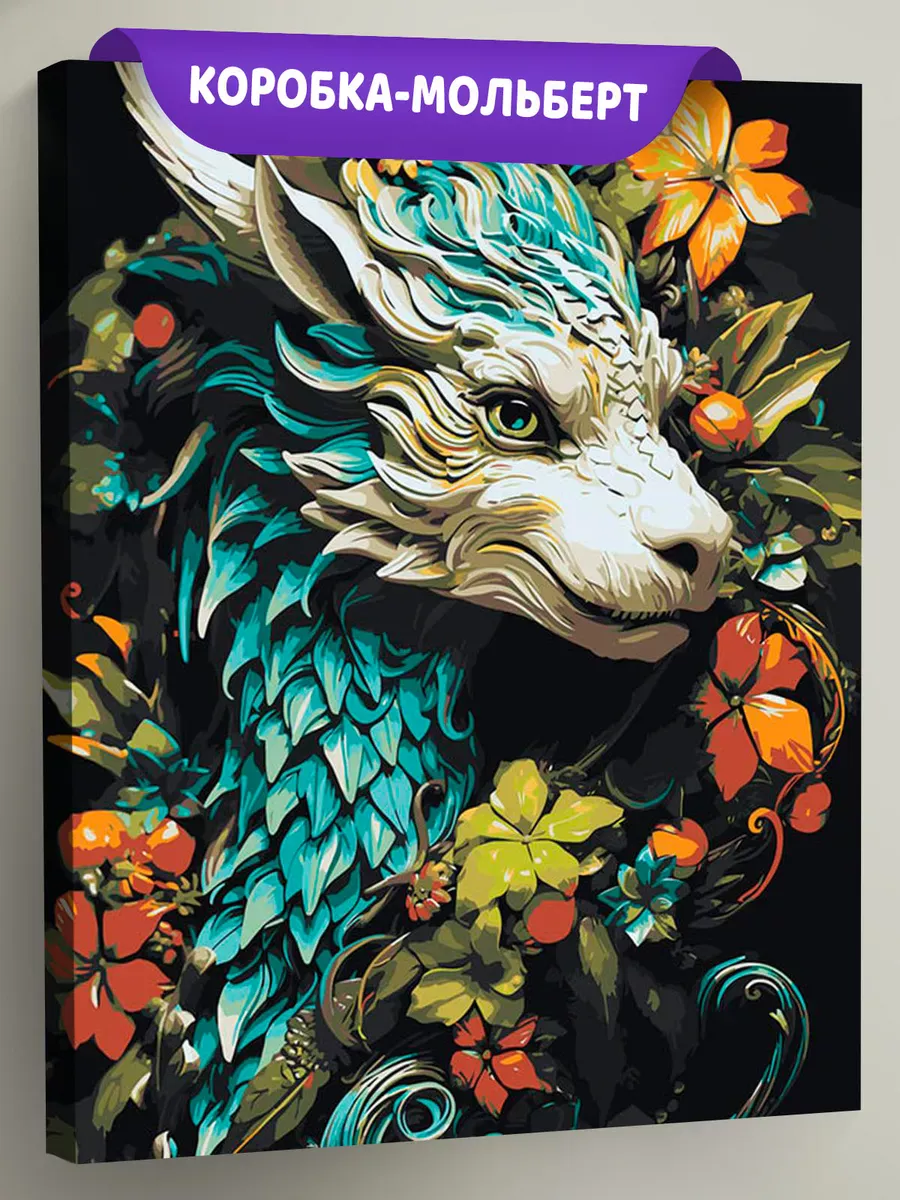 Картина по номерам «Лесной деревянный дракон в цветах»