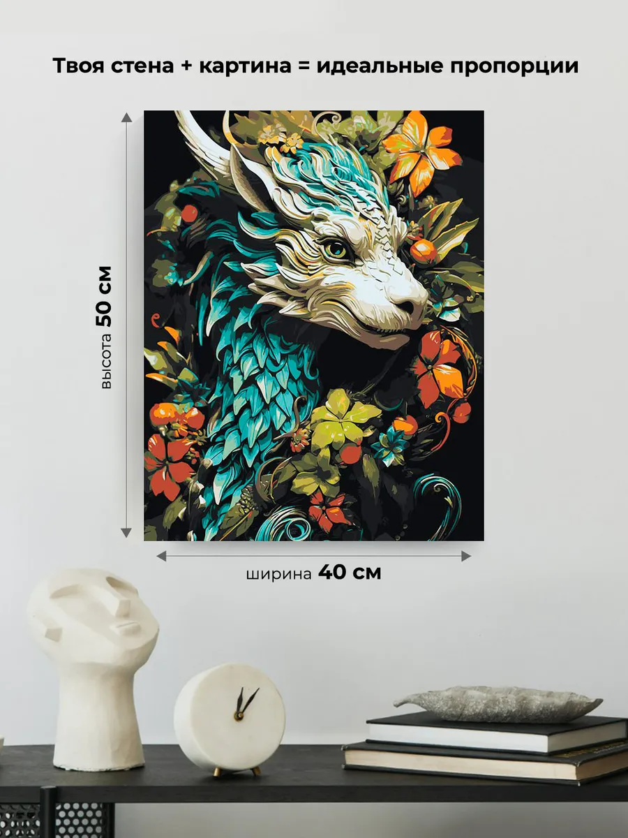 Картина по номерам «Лесной деревянный дракон в цветах» — картинка 3
