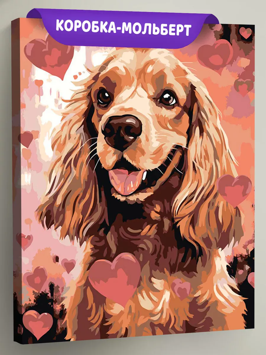 Картина по номерам «Собака Спаниель с сердечками» Картина по номерам «Собака Спаниель с сердечками»